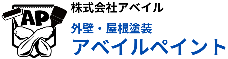 大阪市港区の外壁・屋根塗装専門店｜アベイルペイント